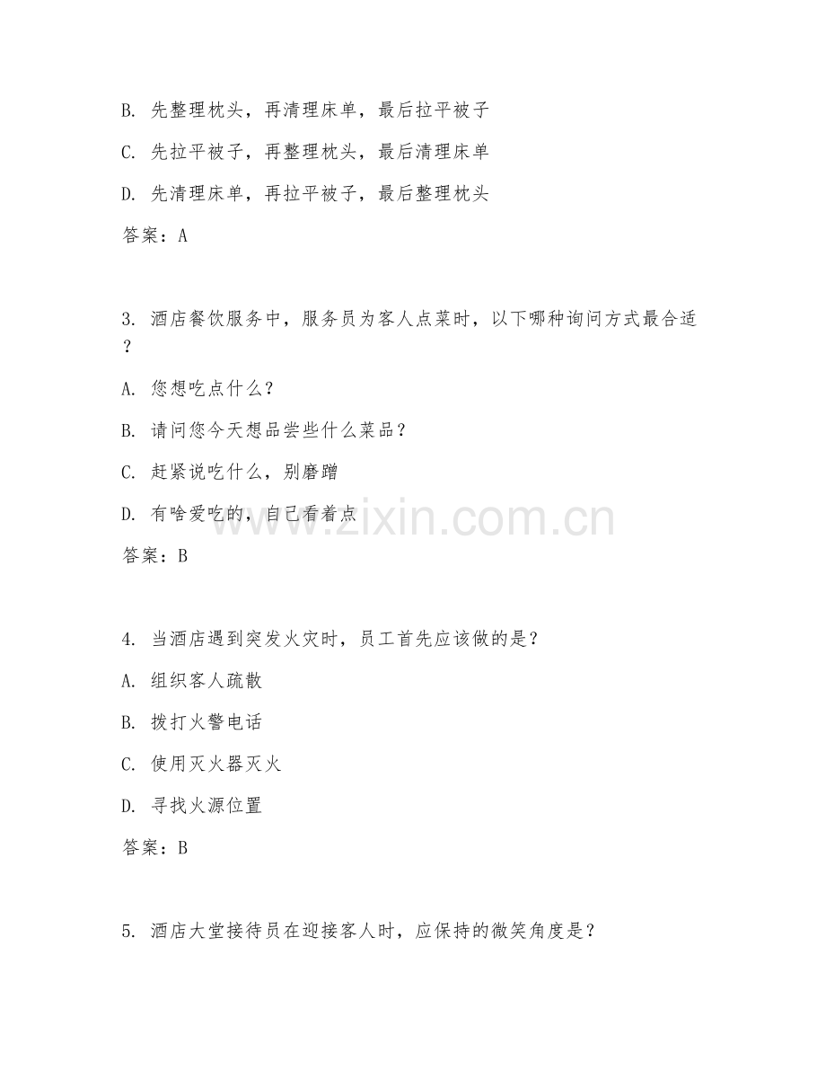 2025年高职酒店管理（酒店综合实训）试题及答案.doc_第2页