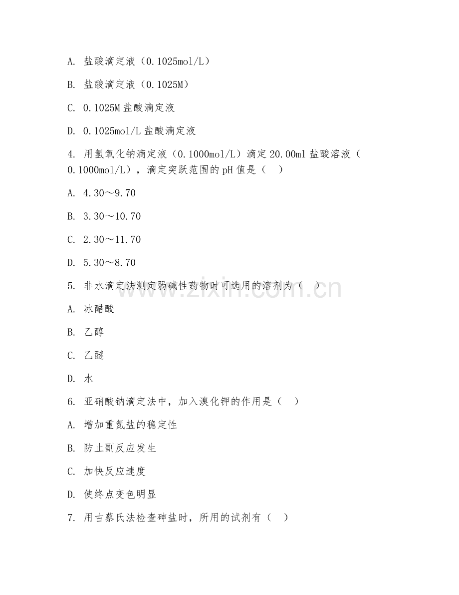 高职第三学年（生物制药技术）药物检验技术2026年综合测试题及答案.doc_第2页