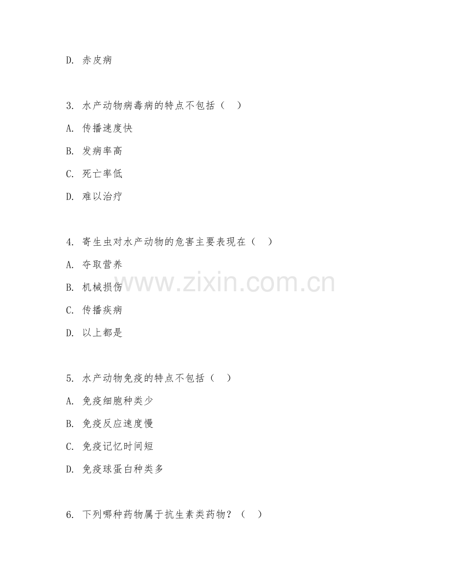 2025年大学本科四年级（水产养殖学）水产动物疾病防治测试题及答案.doc_第2页