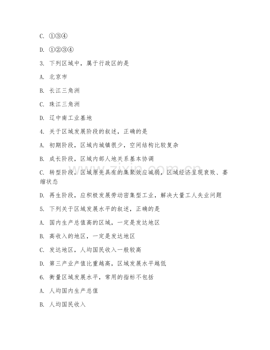 2025-2026年高二地理（基础过关）上学期期末试题及答案.doc_第2页