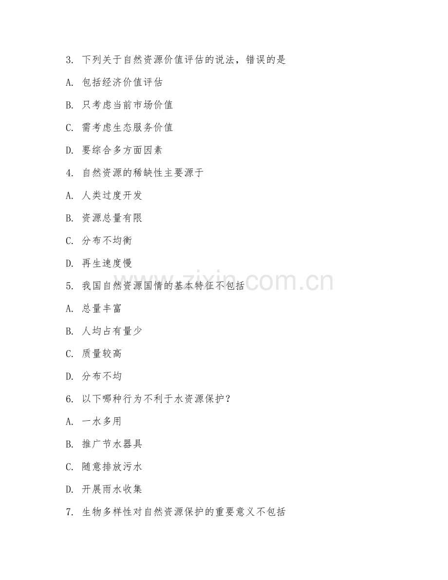 2025年大学自然地理与资源环境（自然资源保护）试题及答案.doc_第2页