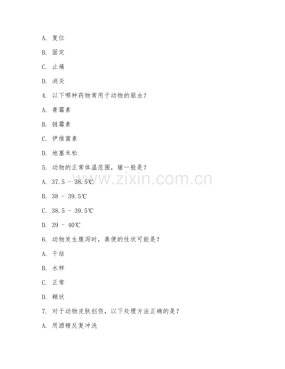 2026年综合测试（兽医常识）考题及答案.doc_第2页