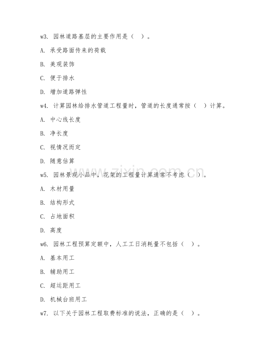 2025年大学第二学年（园林）园林工程预决算综合测试试题及答案.doc_第2页