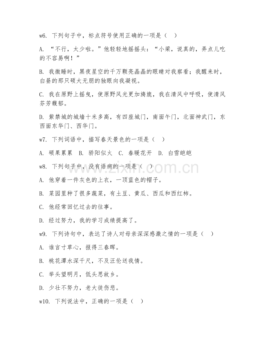 2025-2026年小学二年级语文（积累运用）下学期期中测试卷.doc_第2页