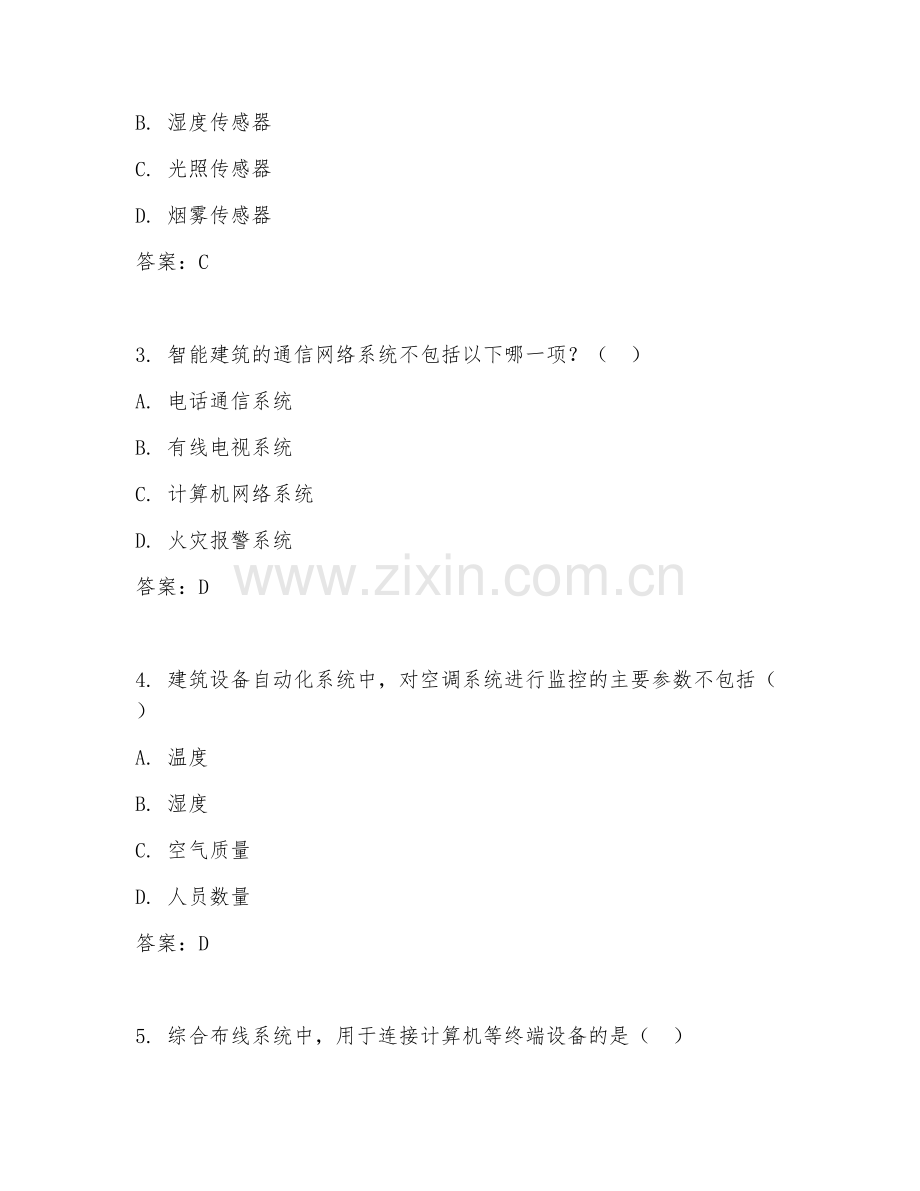 2025年高职建筑智能化工程技术（智能建筑设计）试题及答案.doc_第2页