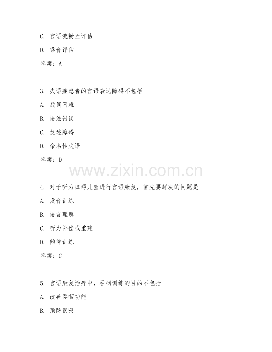2025年中职（言语听觉康复技术）言语康复治疗试题及答案.doc_第2页