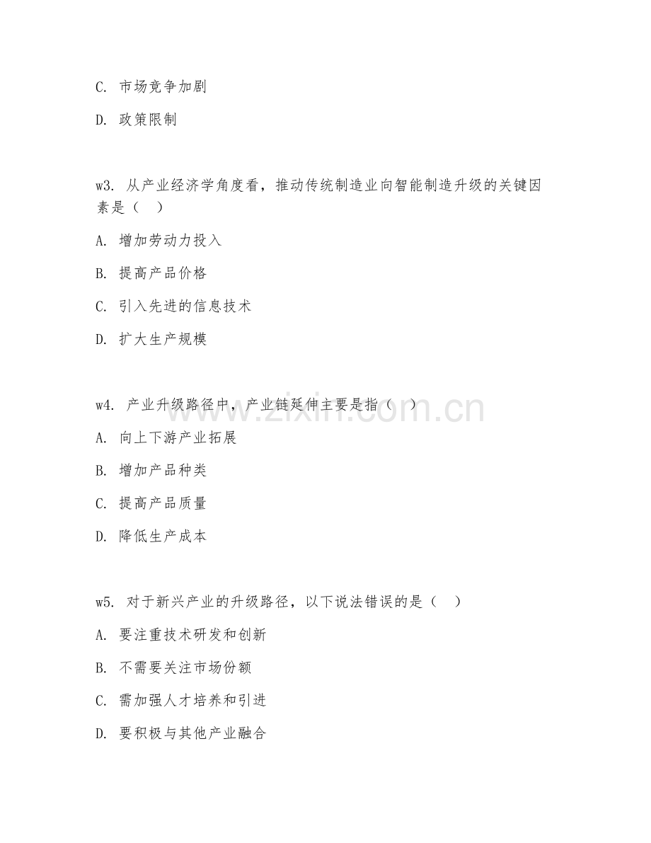 2025年大学大四（产业经济学）产业升级路径试题及答案.doc_第2页