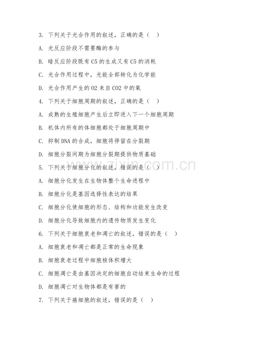 2025-2026年高一生物（知识梳理）下学期期末测试卷.doc_第2页