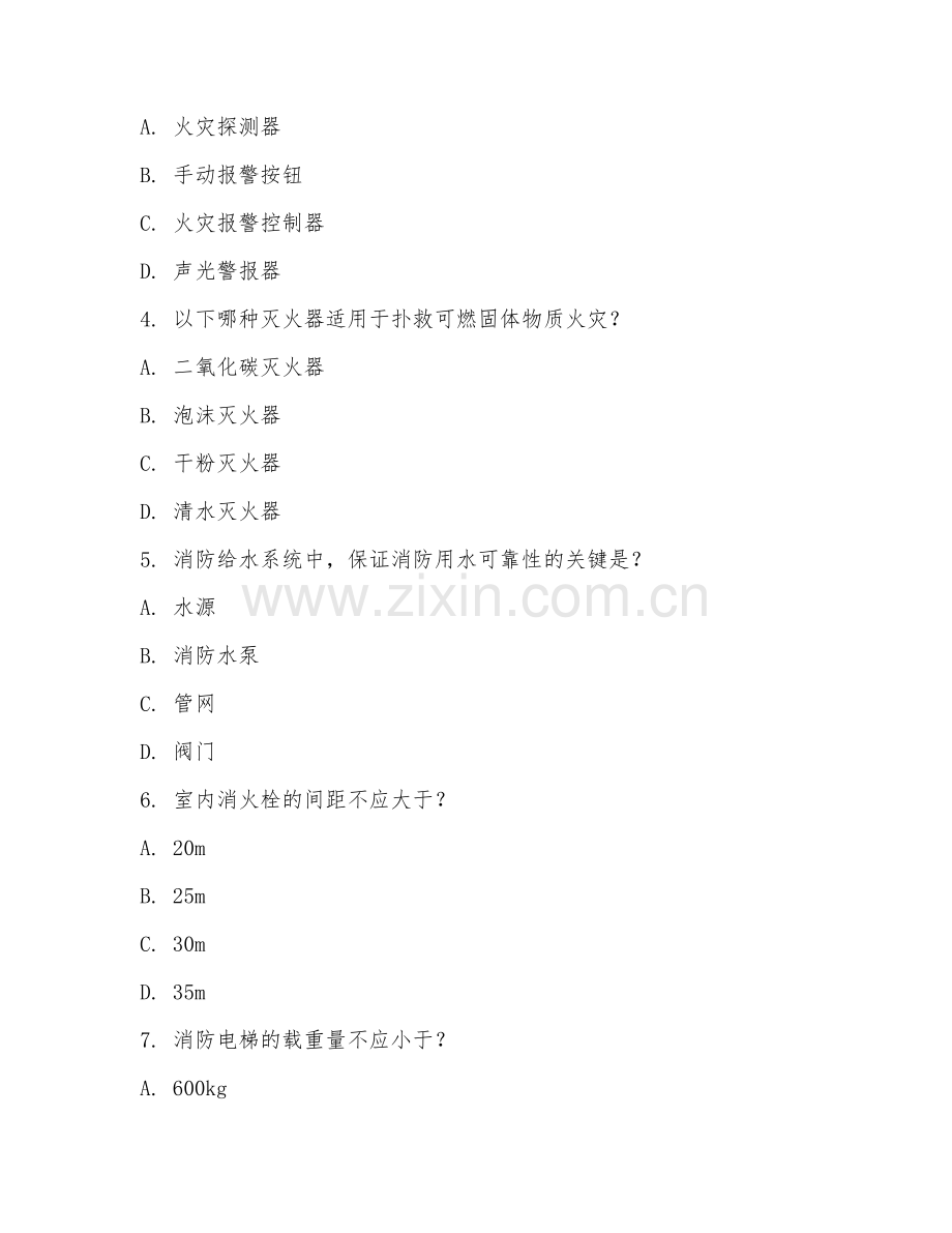 2025年高职消防工程技术（消防工程应用）试题及答案.doc_第2页