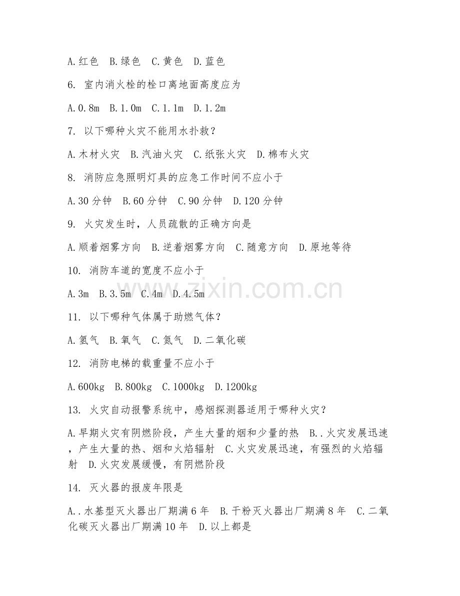 2025年中职消防工程技术（消防设施操作）试题及答案.doc_第2页