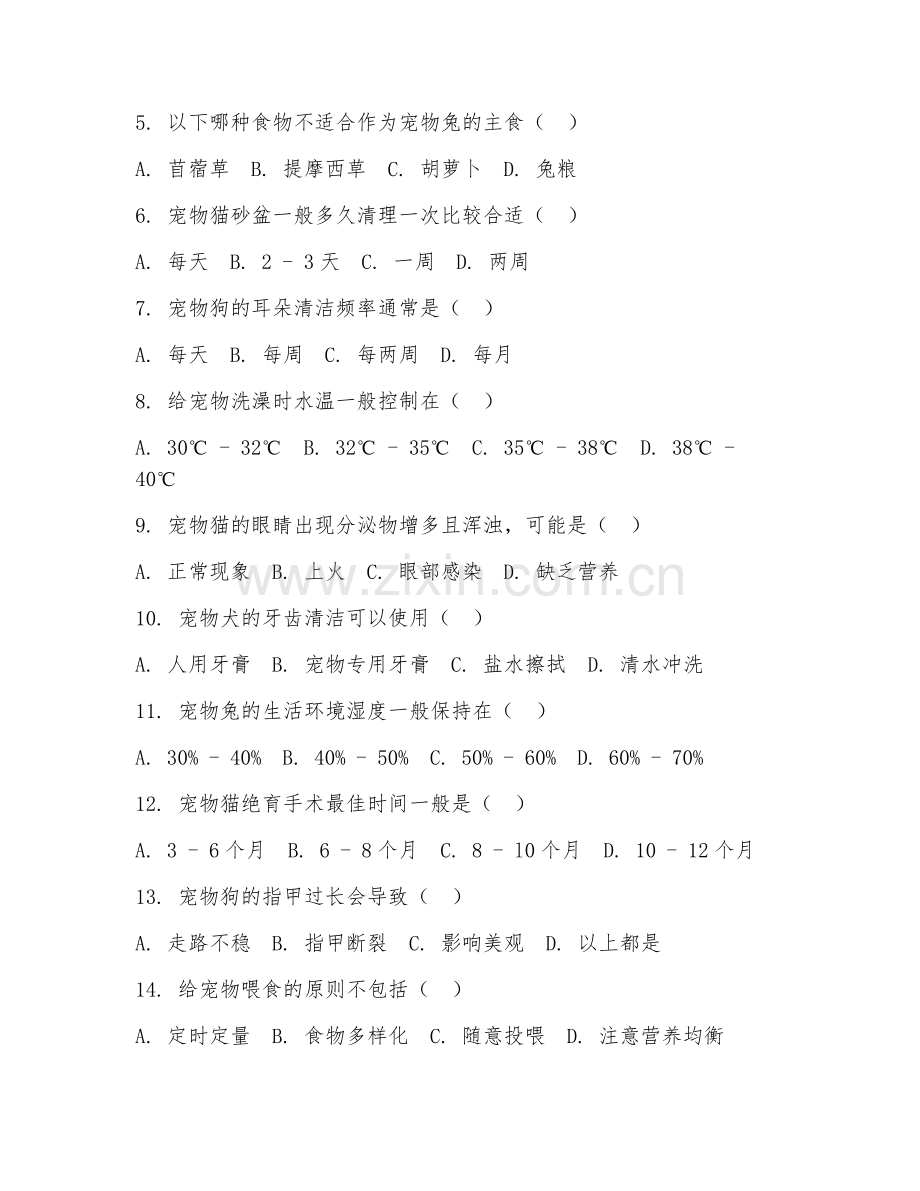 2025年中职宠物养护与经营（宠物养护技术）试题及答案.doc_第2页