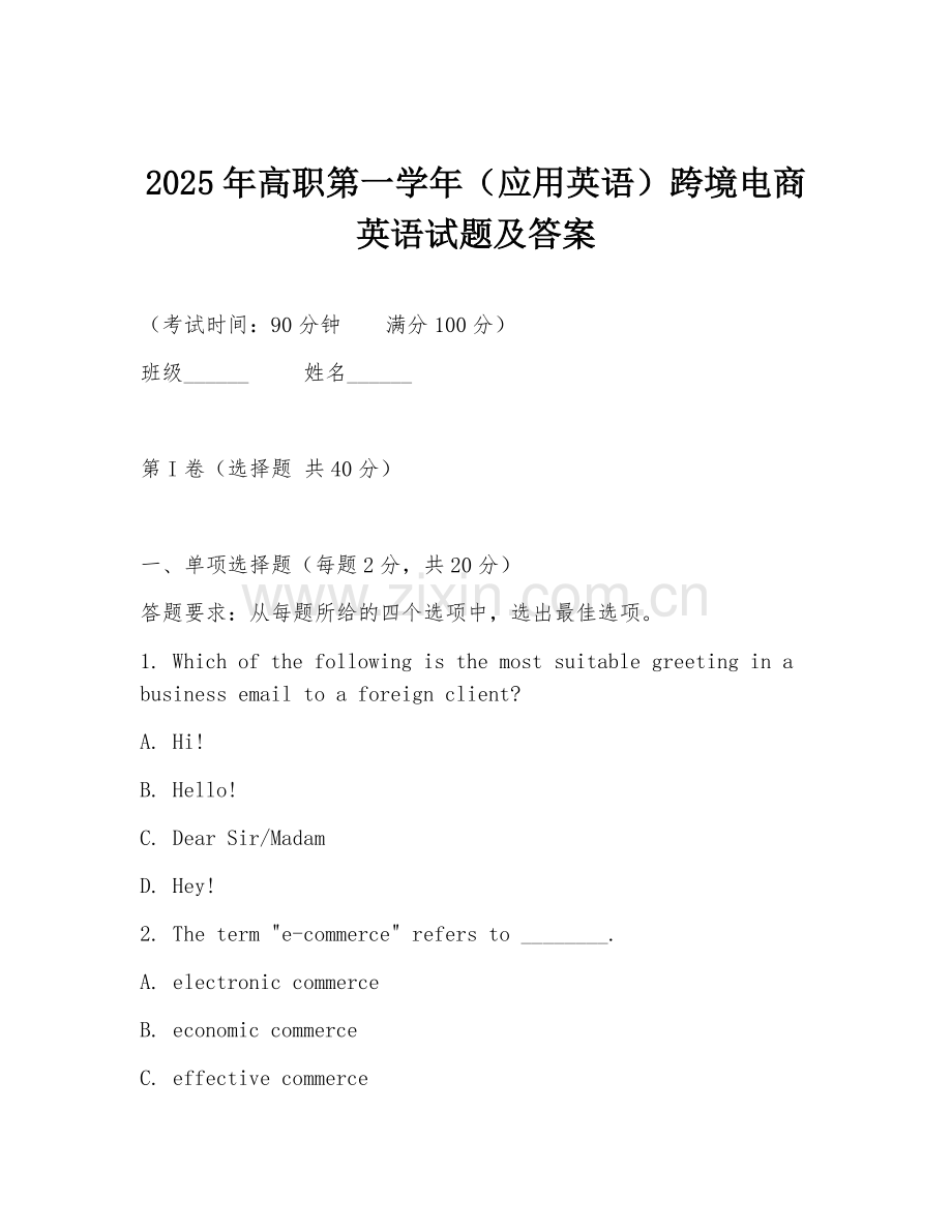 2025年高职第一学年（应用英语）跨境电商英语试题及答案.doc_第1页