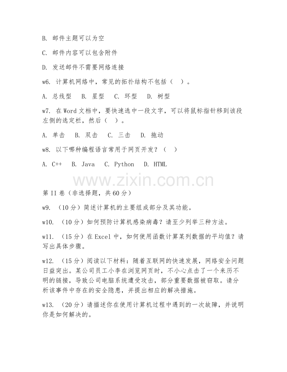 2026年综合测试（计算机应用常识）考题及答案.doc_第2页