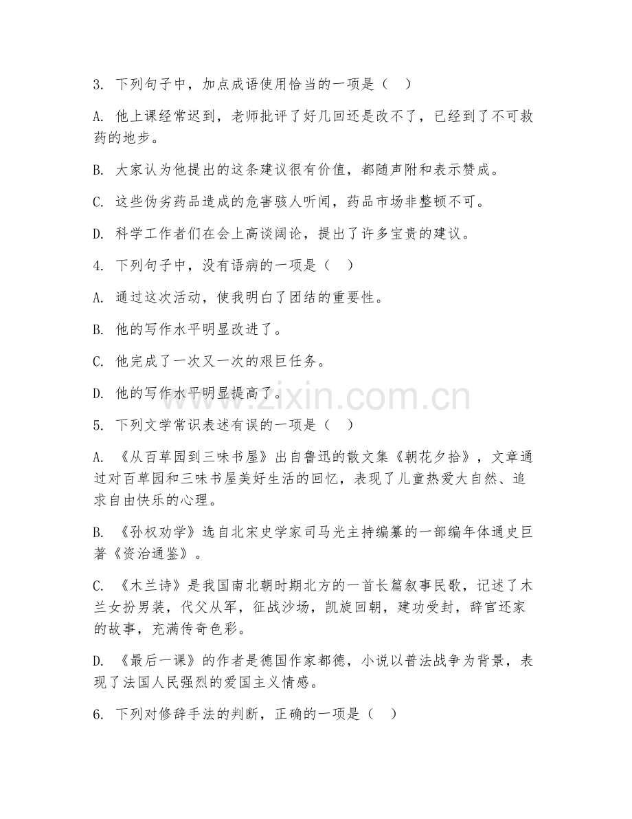初二语文（学业测评）2026年下学期期末测试卷.doc_第2页