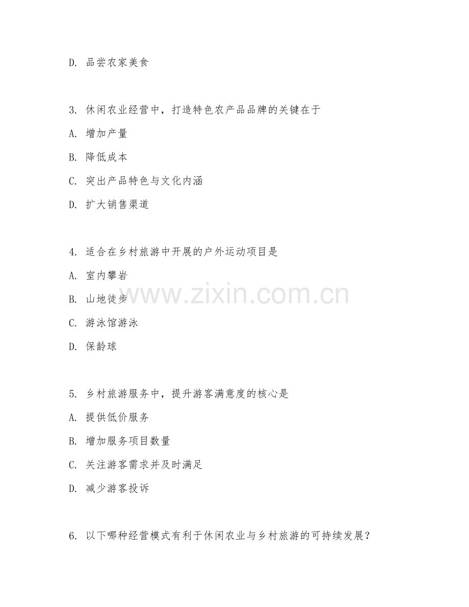2025年高职休闲农业经营与管理（乡村旅游服务）试题及答案.doc_第2页