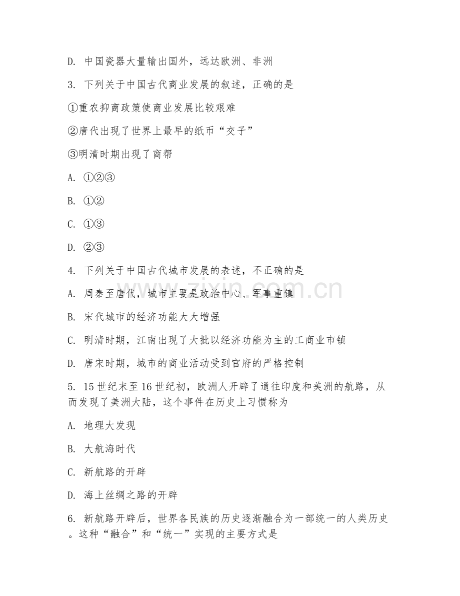 2025-2026年高一历史（单元过关）下学期期中测试卷.doc_第2页