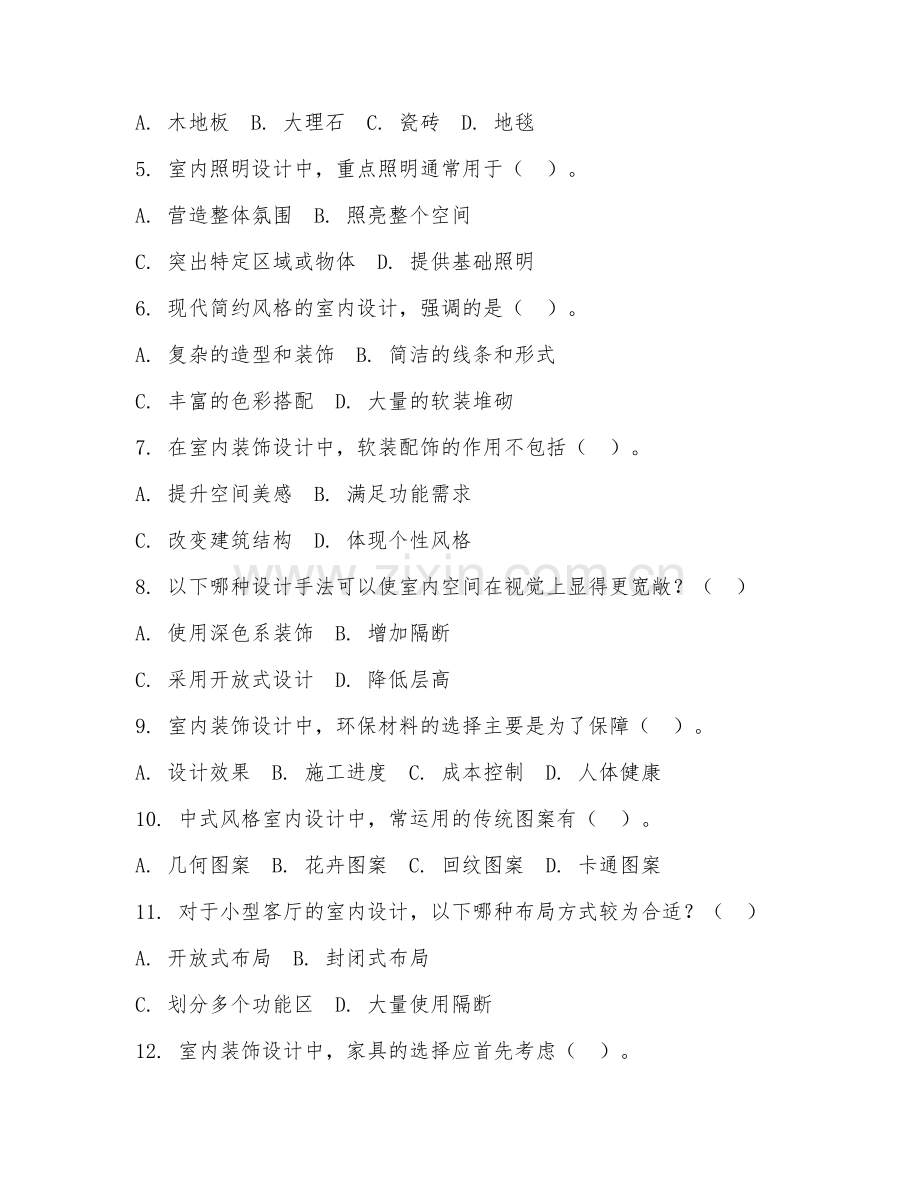 2025年中职（建筑装饰技术）室内装饰设计试题及答案.doc_第2页