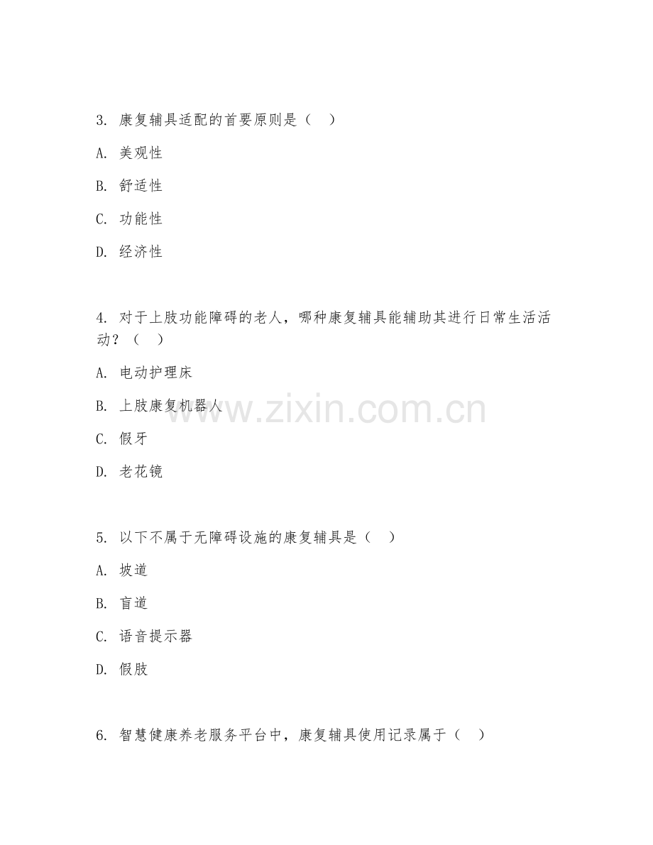 2025年中职智慧健康养老服务（康复辅具使用）试题及答案.doc_第2页