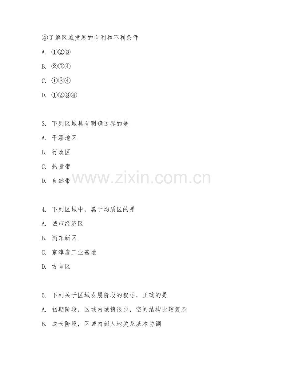 2025-2026年高二地理（专题集训）下学期单元测试卷.doc_第2页