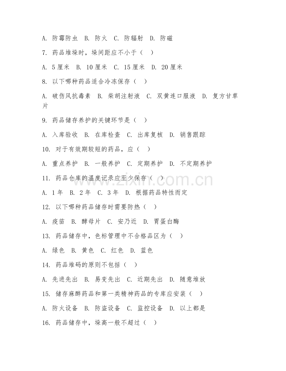2025年中职药学（药物储存技术）试题及答案.doc_第2页