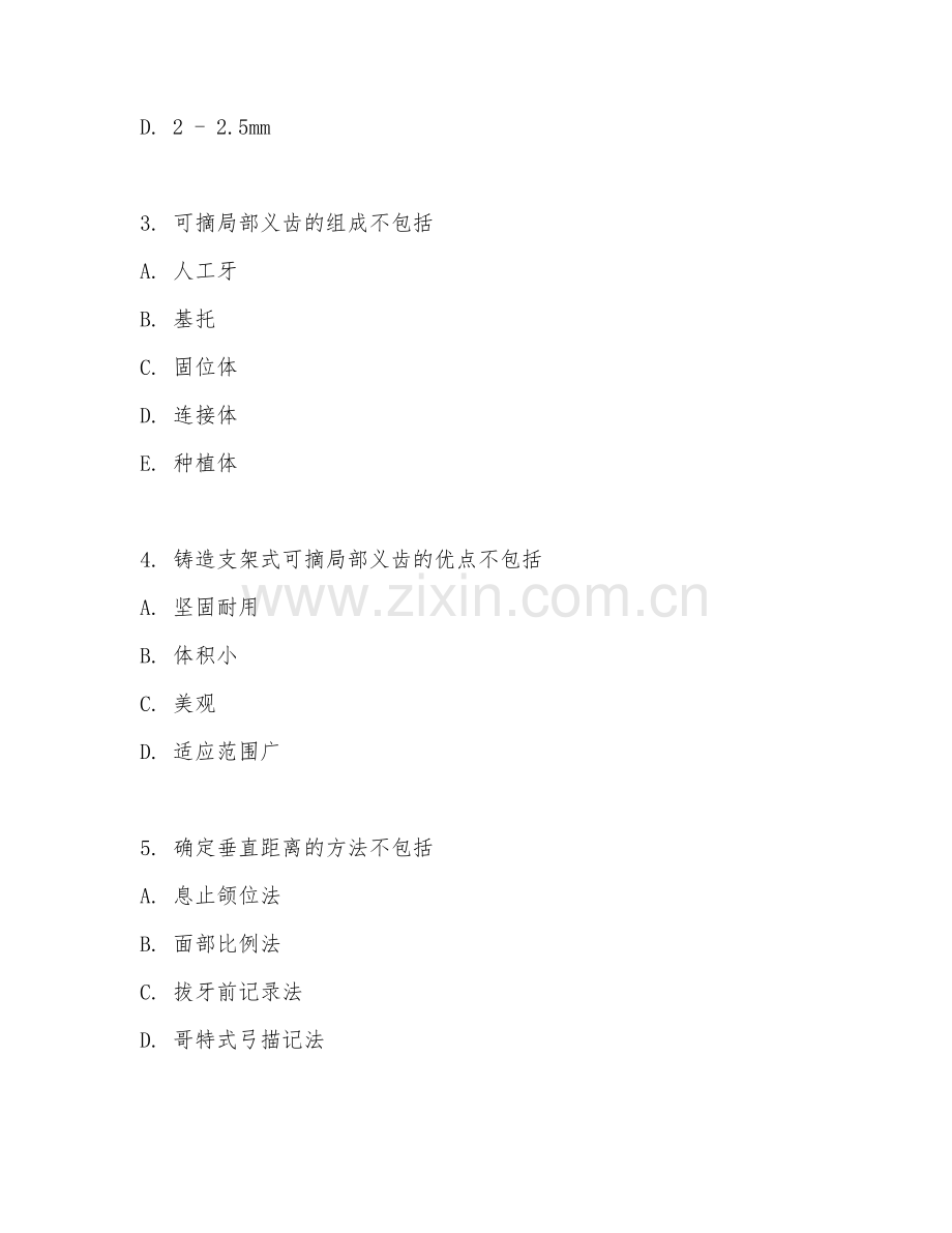 2025年中职（口腔修复工艺）义齿制作试题及答案.doc_第2页