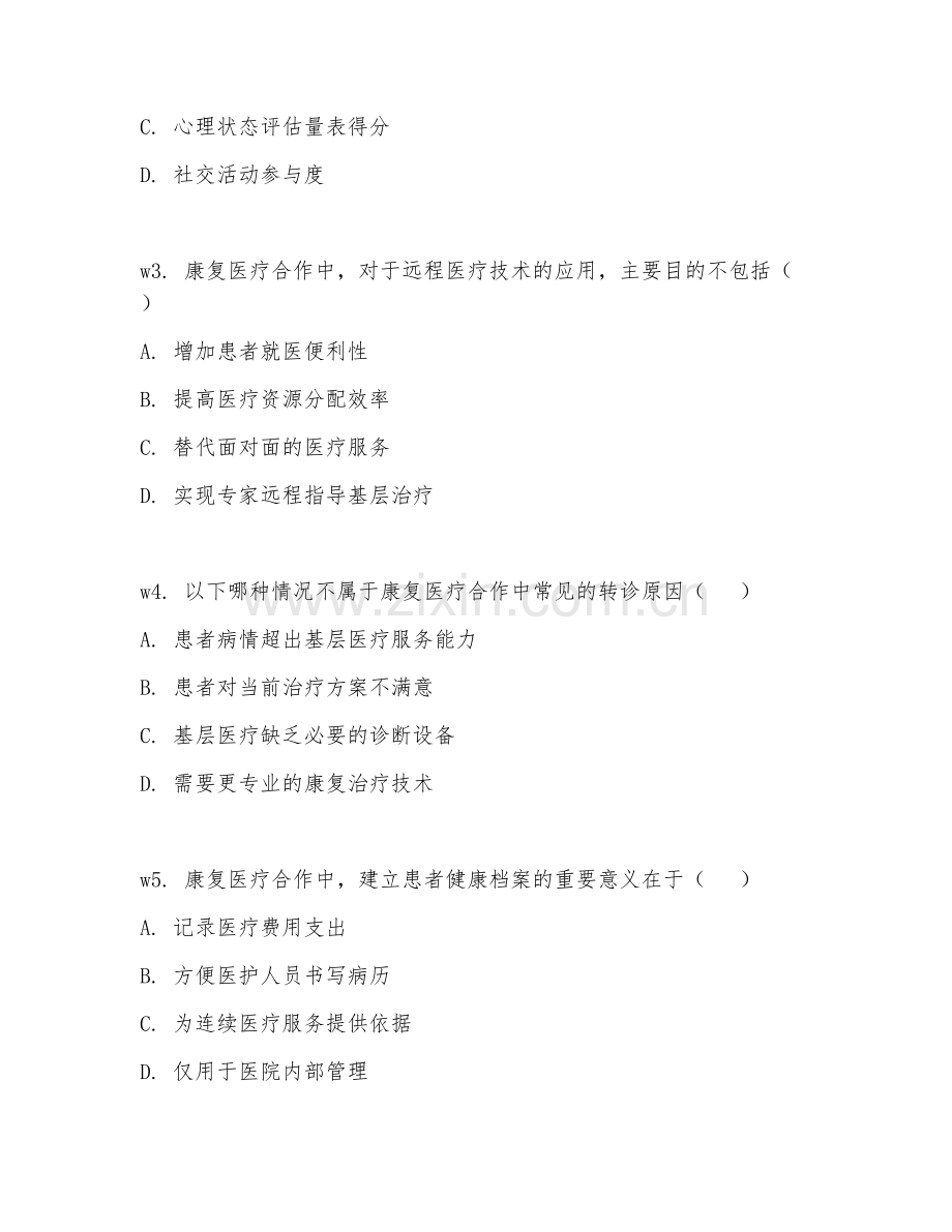 2026年康复医疗合作（医疗合作）考题及答案.doc_第2页