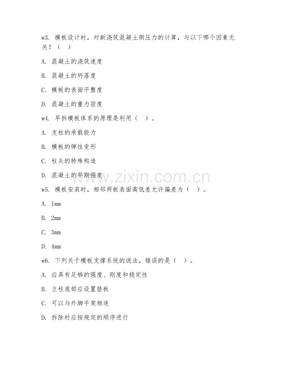 2026年建筑工程（模板工程）考题及答案.doc_第2页