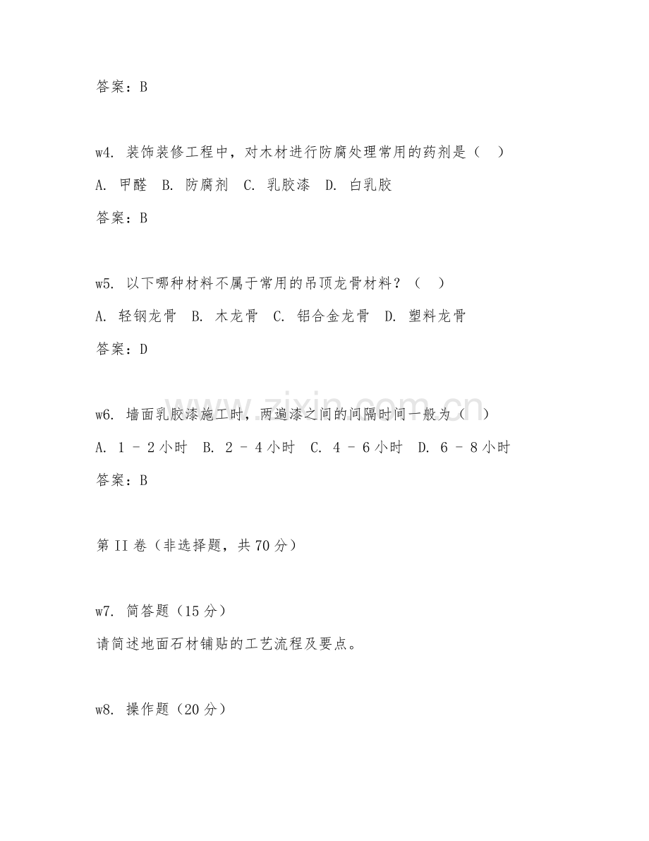 2026年装饰装修工（五级操作技能）试题及答案.doc_第2页