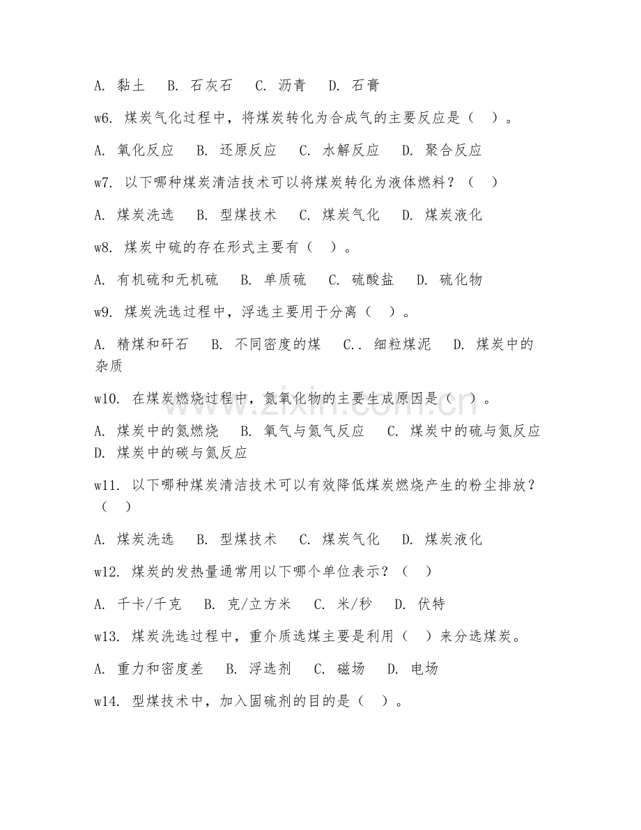 2025年中职煤炭清洁利用工程（煤炭清洁基础）试题及答案.doc_第2页