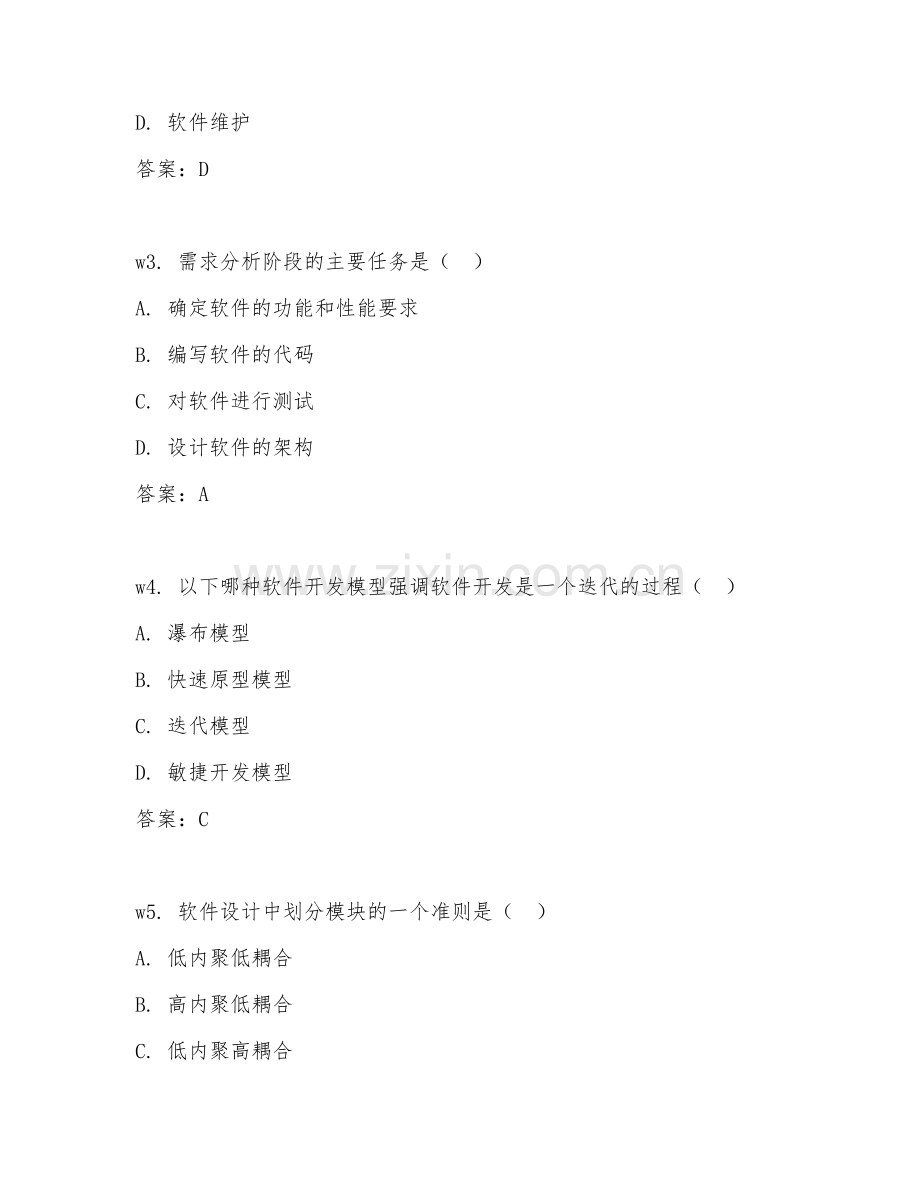 2026年软件开发（软件工程）综合测试题及答案.doc_第2页