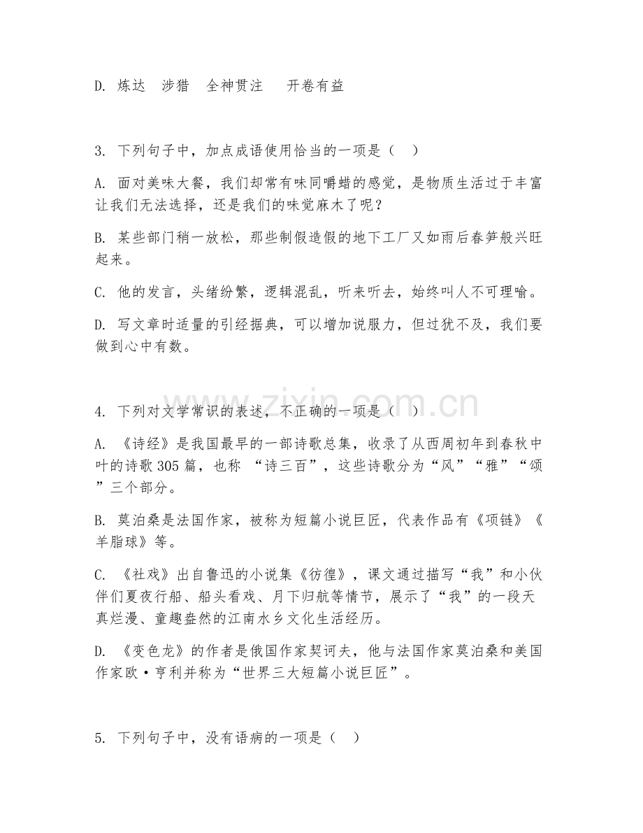 九年级语文（基础巩固）2025-2026年上学期期中测试卷.doc_第2页