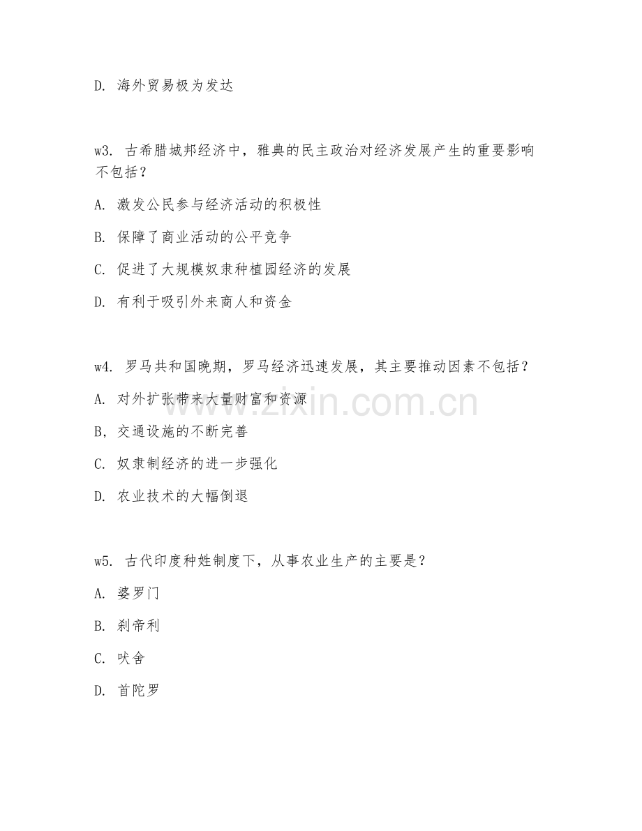 2025年大学历史（世界古代经济史）试题及答案.doc_第2页