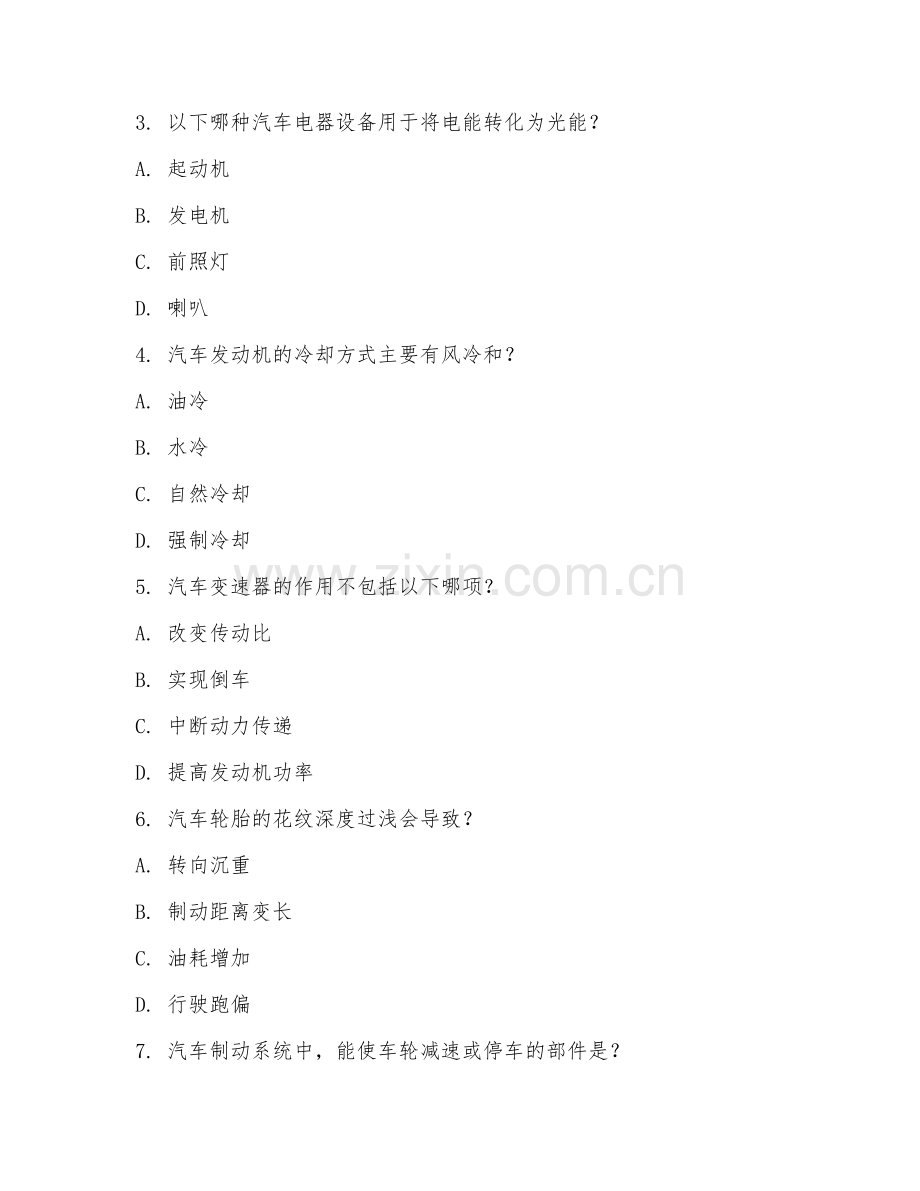 2025年高职（汽车检测与维修技术）岗位能力认证测试题及解析.doc_第2页