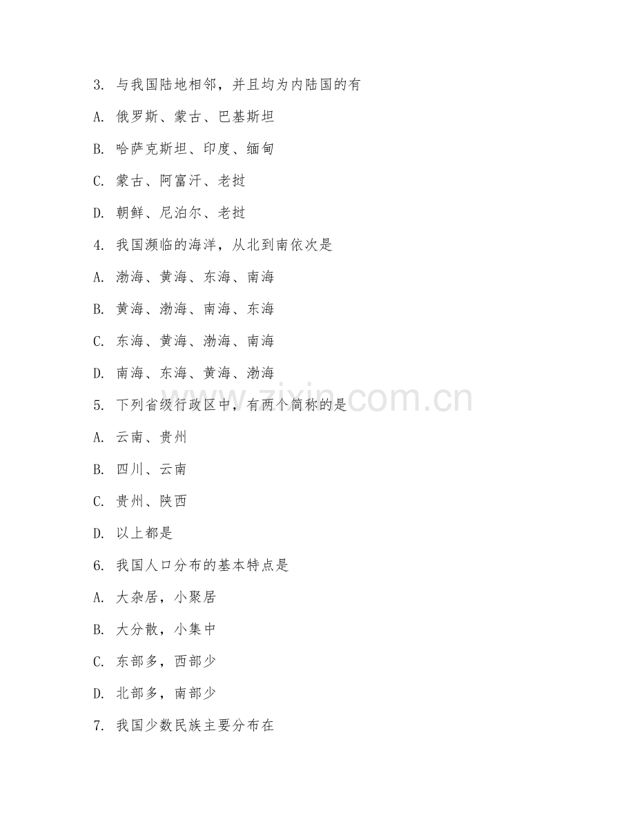 2025-2026年八年级地理（能力进阶）下学期单元测试卷.doc_第2页