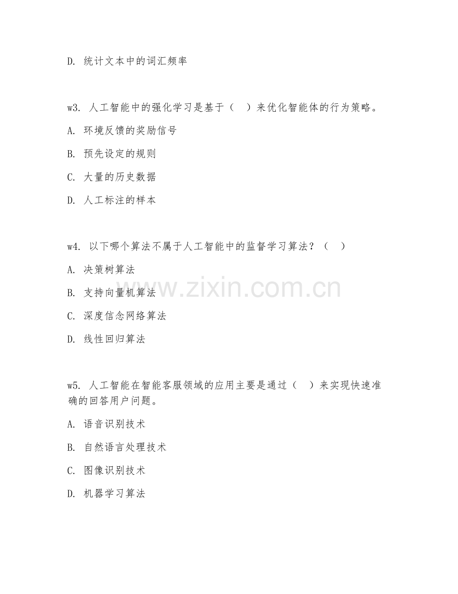 2026年人工智能（人工智能应用）考题及答案.doc_第2页