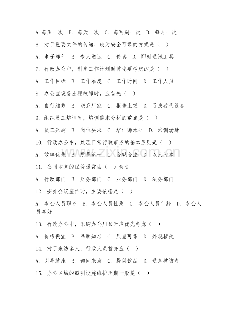 2025年中职（行政办公）事务处理阶段测试卷.doc_第2页