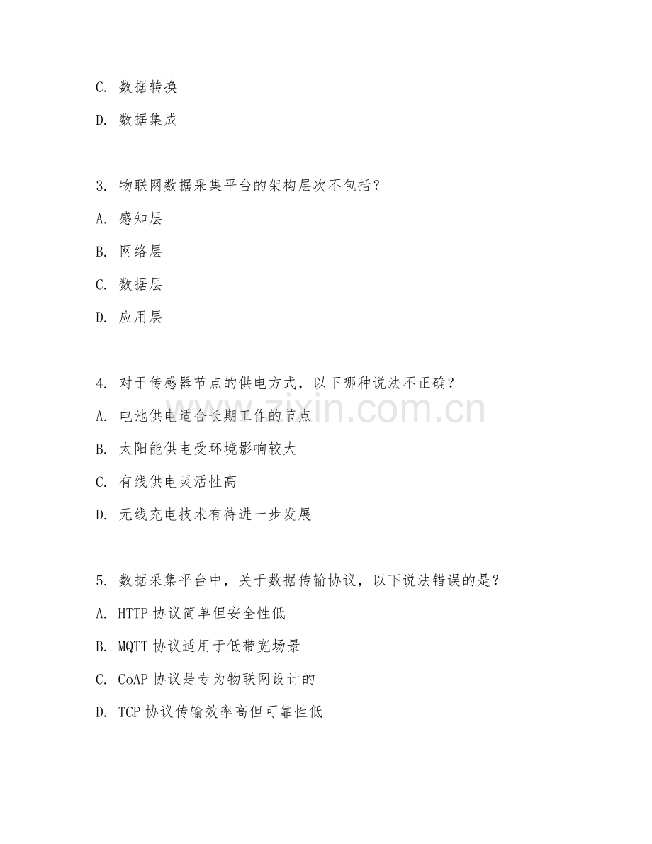 2025年高职物联网（数据采集平台搭建）试题及答案.doc_第2页