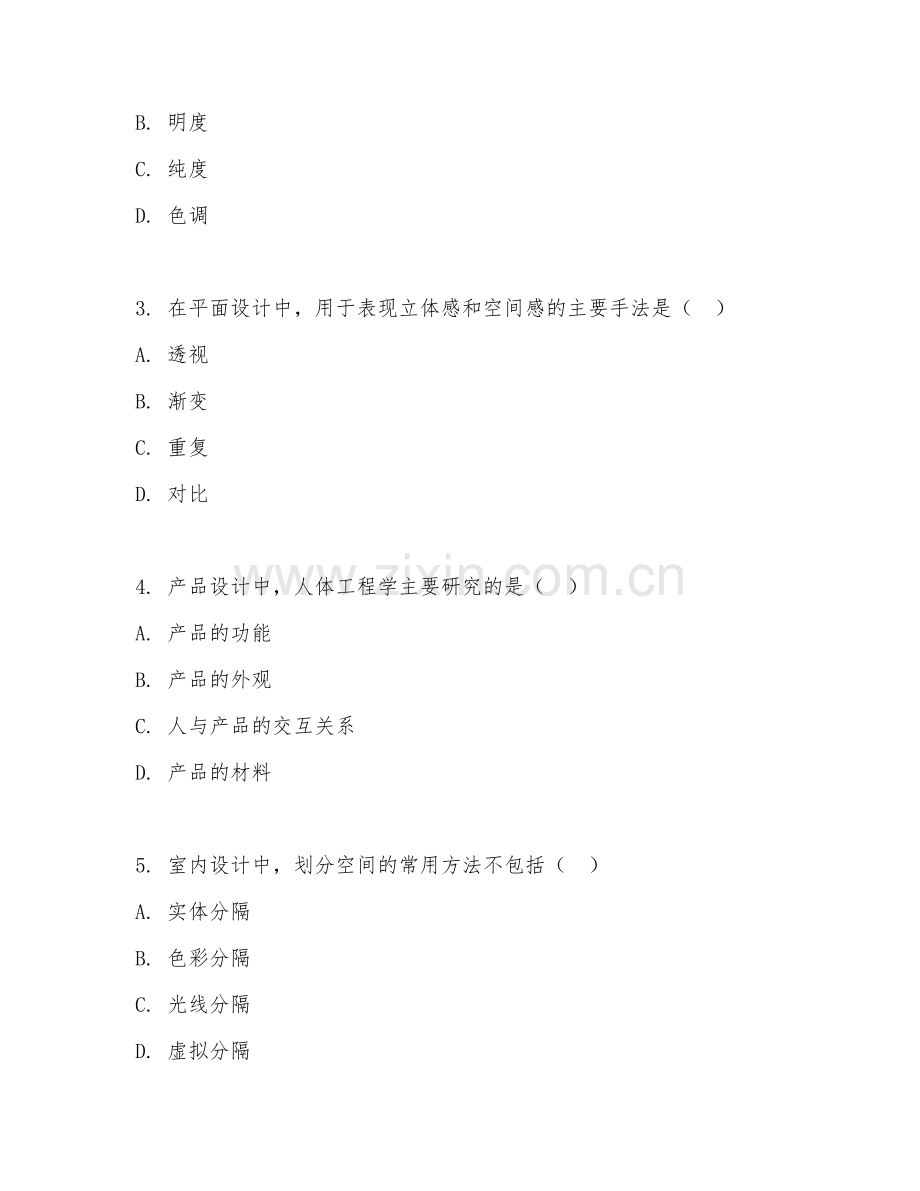 2025年大学艺术设计学（艺术设计应用）试题及答案.doc_第2页