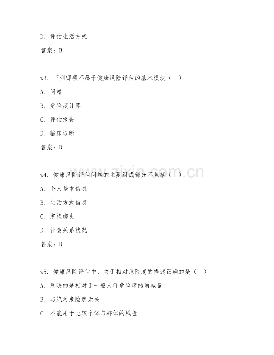 2025年高职健康管理（健康风险评估）试题及答案.doc_第2页