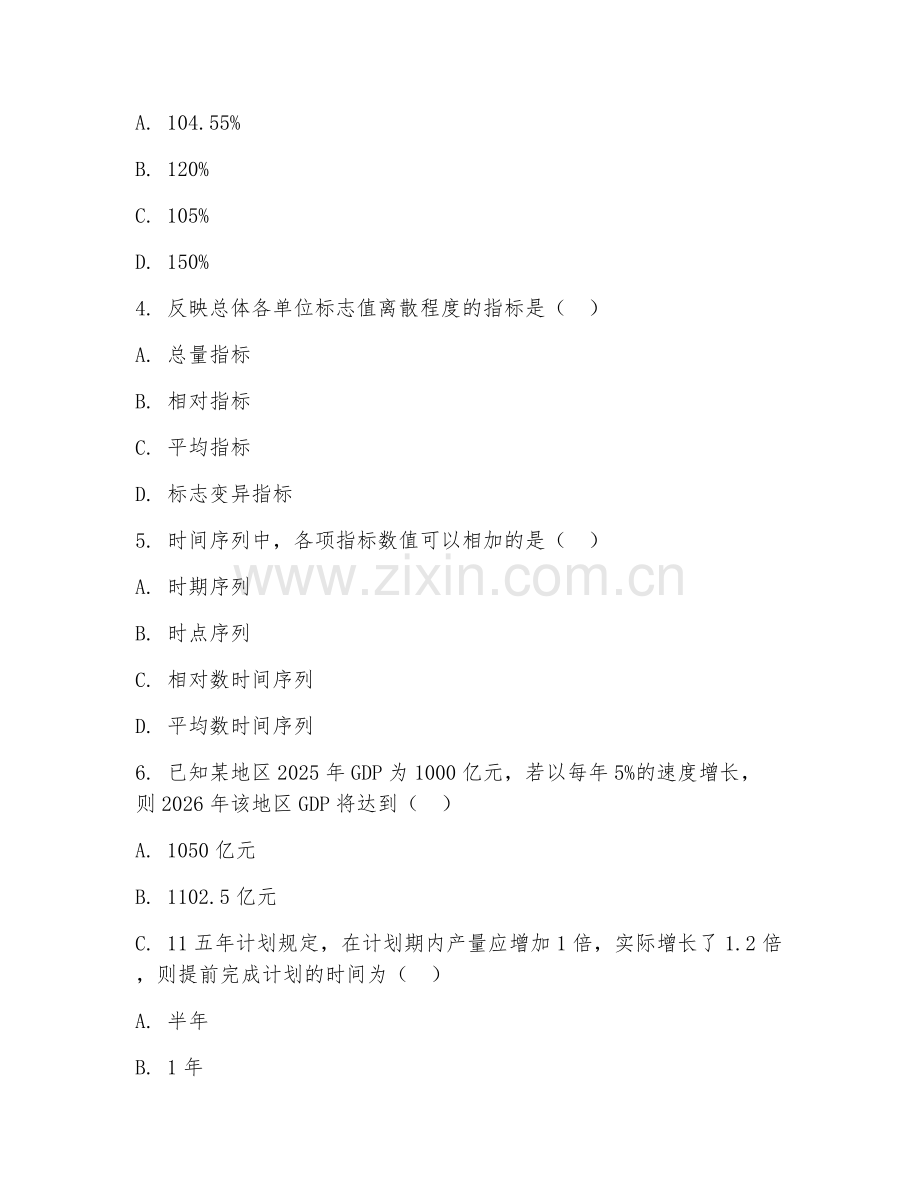 高职第三学年（统计）统计数据分析2026年综合测试题及答案.doc_第2页