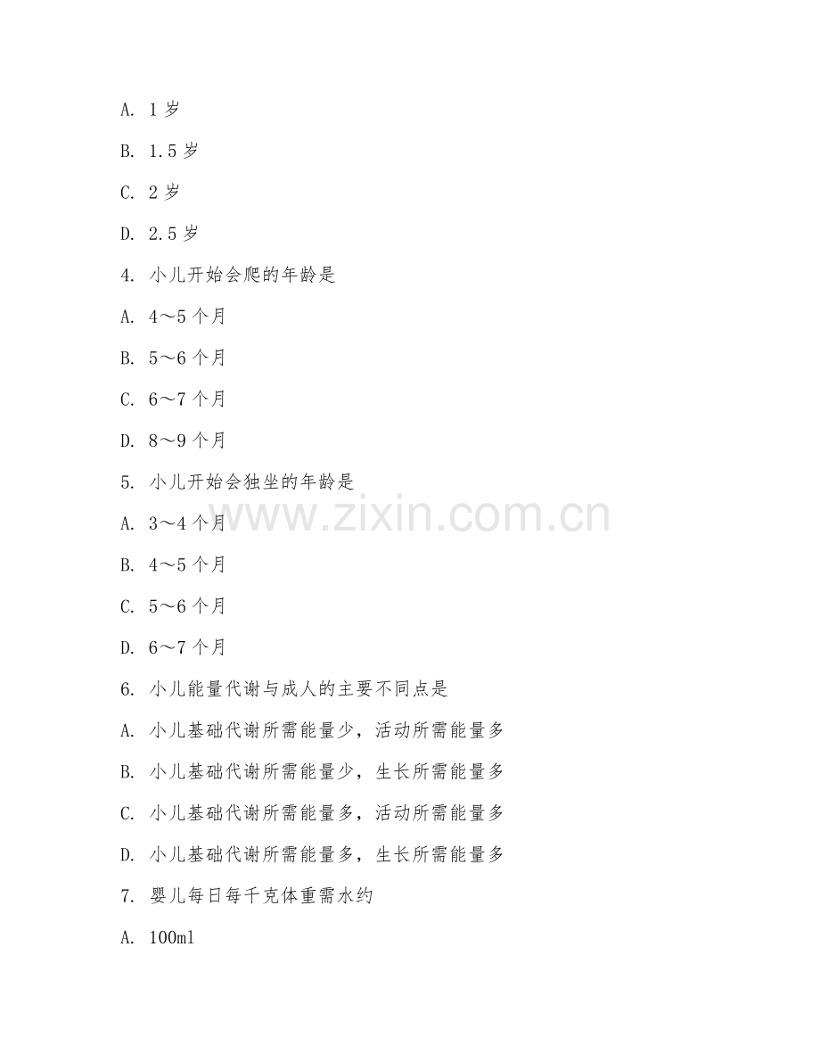 2025年大学护理学（儿科护理学）试题及答案.doc_第2页