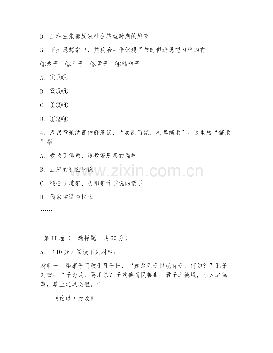 2025-2026年高二历史（同步复习）上学期单元.doc_第2页