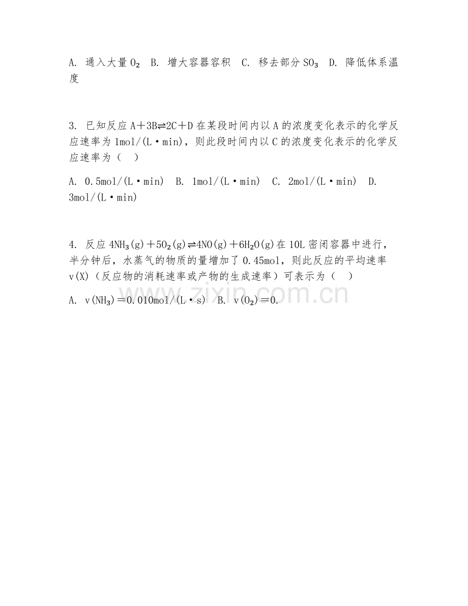 2025-2026年高二化学（知识拓展）下学期期末试题及答案.doc_第2页