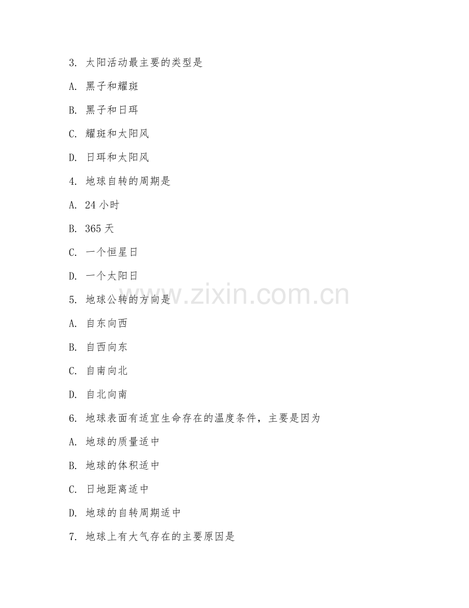 2025-2026年高一地理（核心知识）上学期试题及答案.doc_第2页
