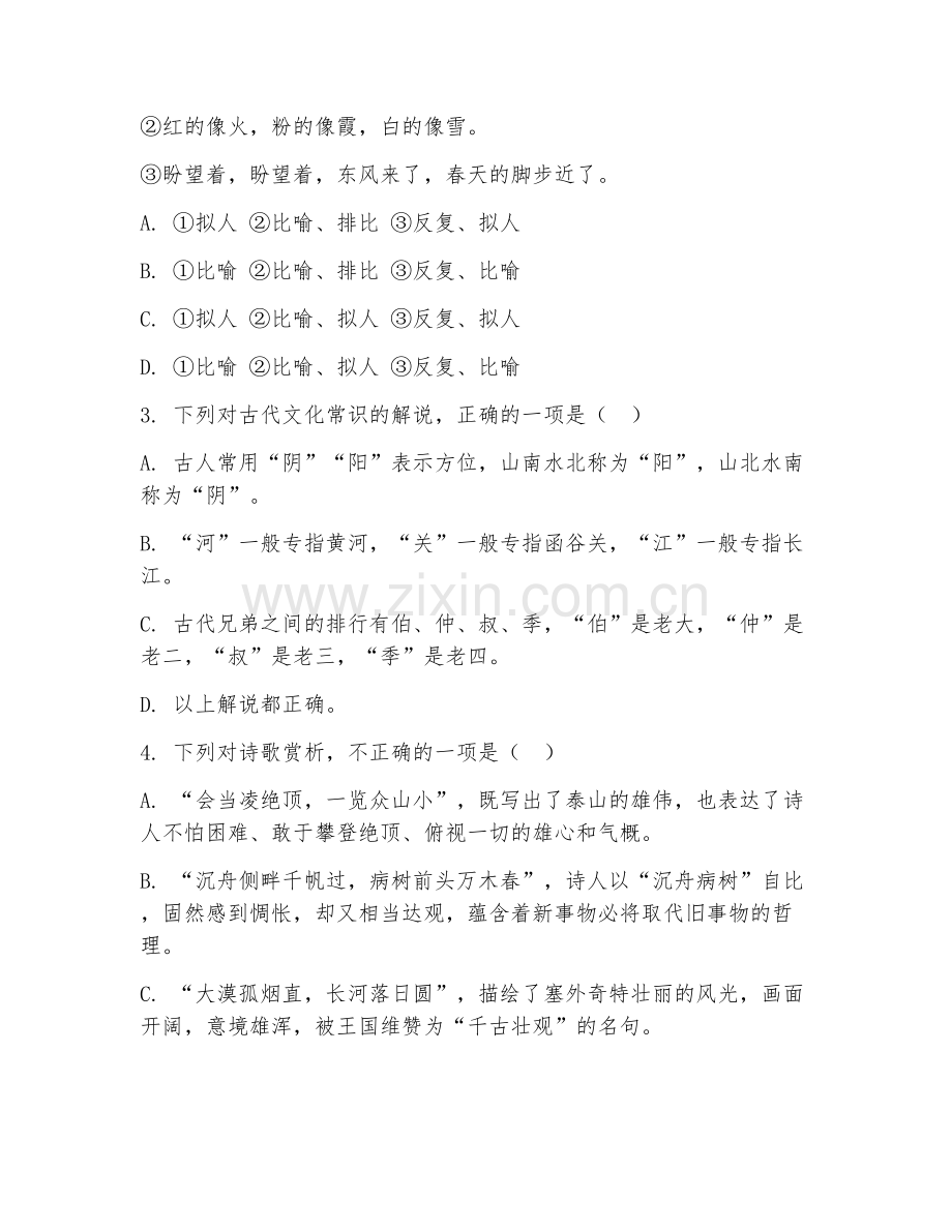 2026年中职文化课教师资格（语文学科知识与教学能力）试题及答案.doc_第2页