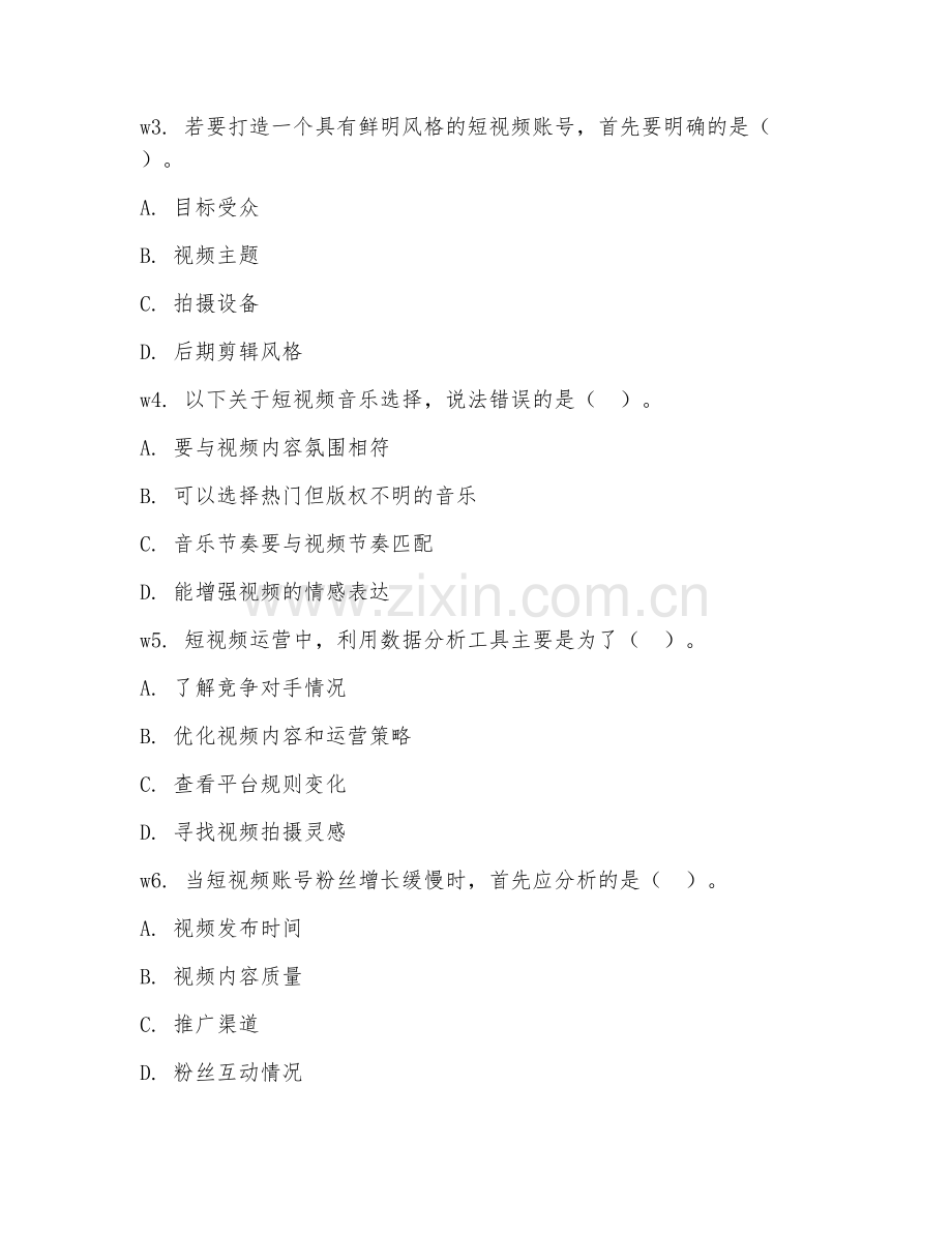 2025年大学短视频运营管理应用（应用技术）试题及答案.doc_第2页