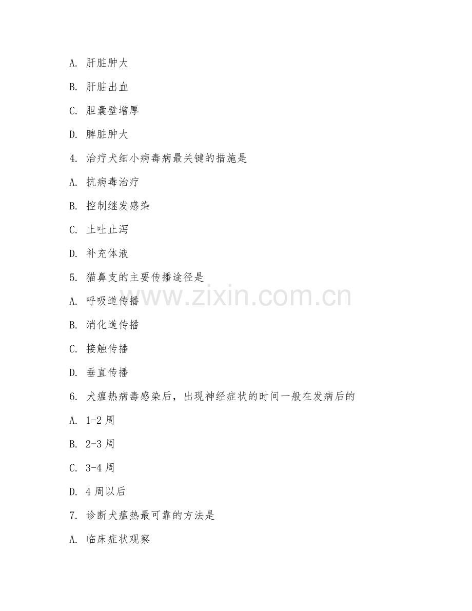 2025年高职（宠物医疗技术）宠物疾病诊治试题及答案.doc_第2页