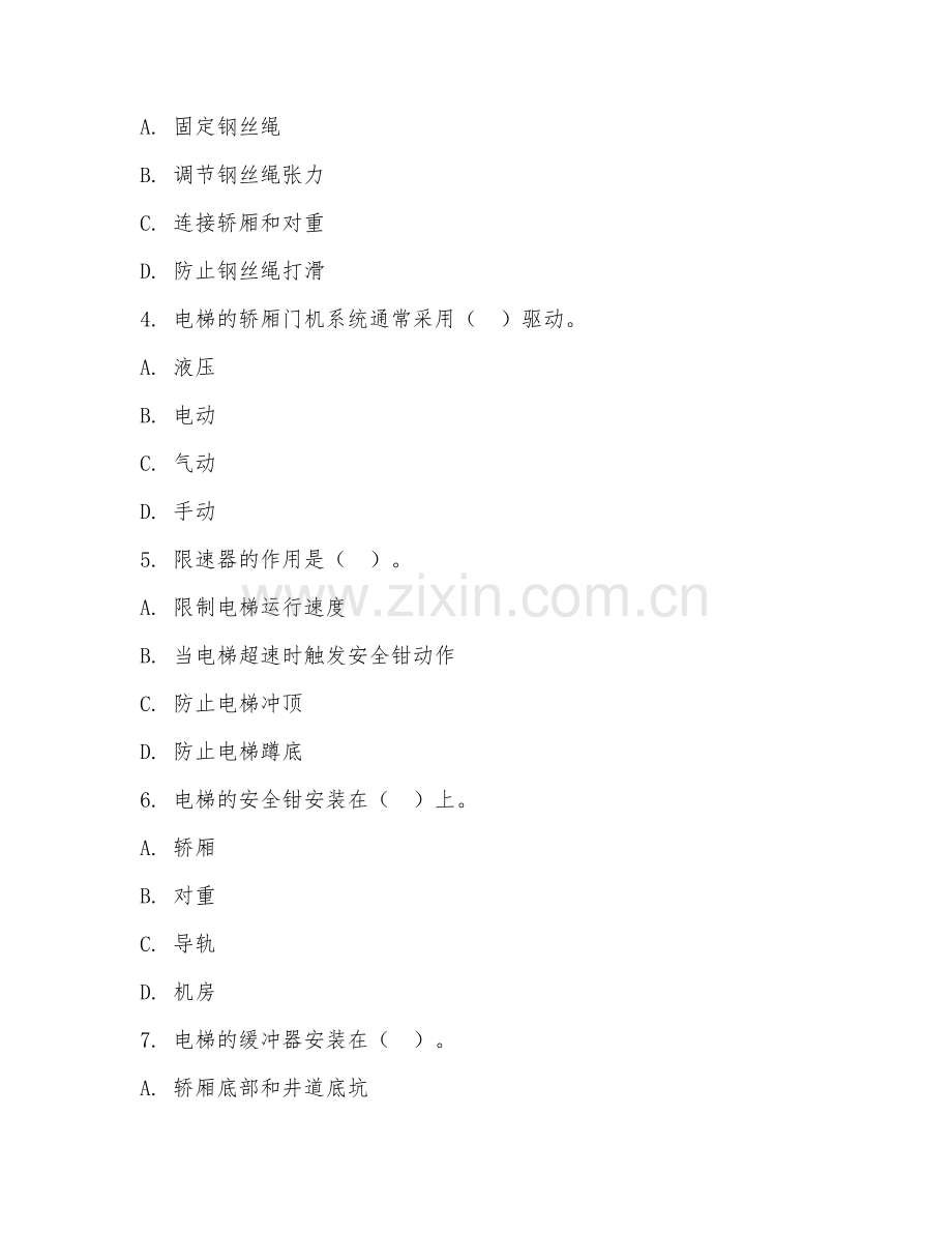 2025年中职电梯安装与维修保养（电梯结构基础）试题及答案.doc_第2页