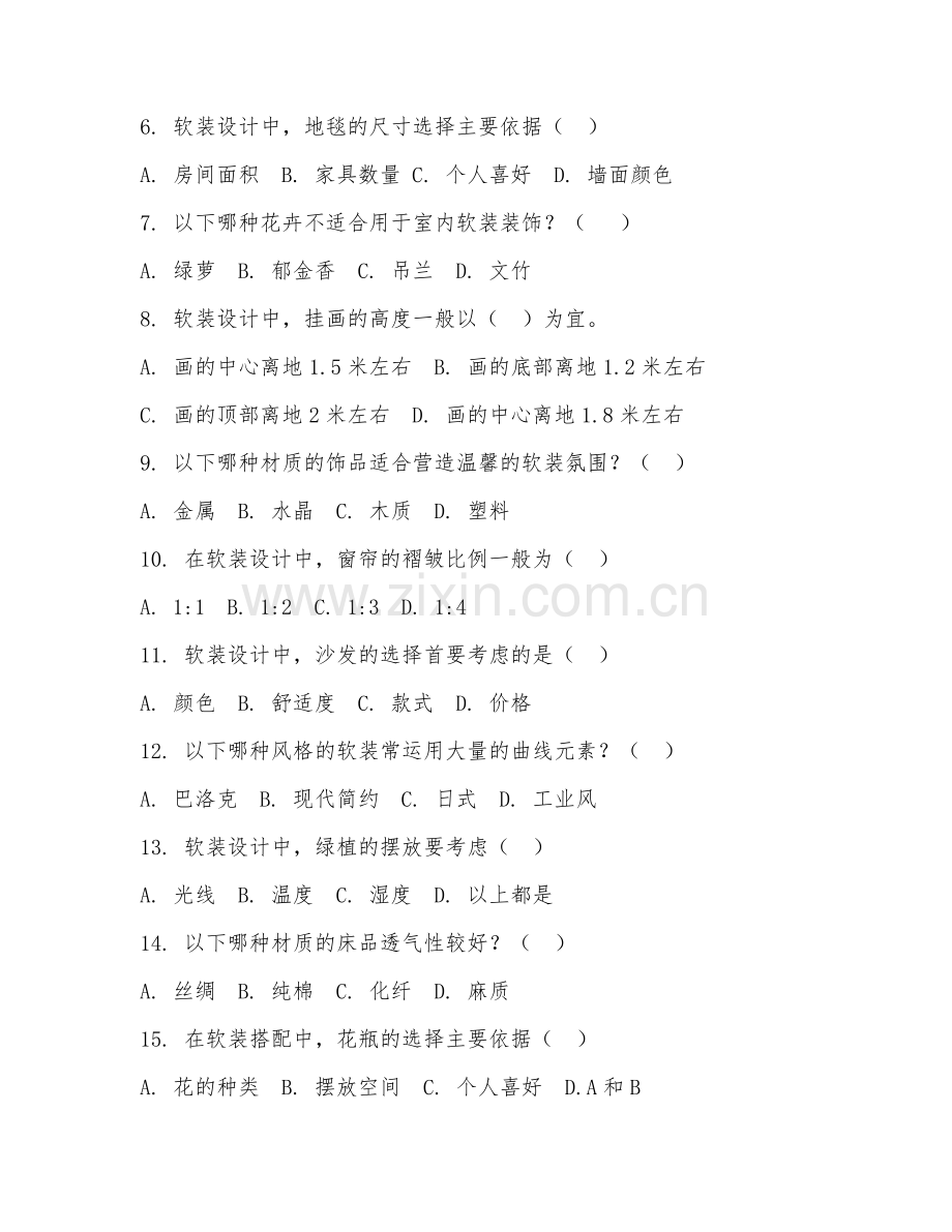 2025年中职（建筑装饰）软装设计基础阶段测试题及答案.doc_第2页