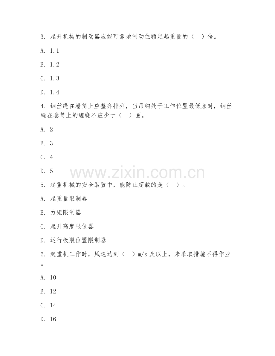2026年起重机械（操作安全）考题及答案.doc_第2页